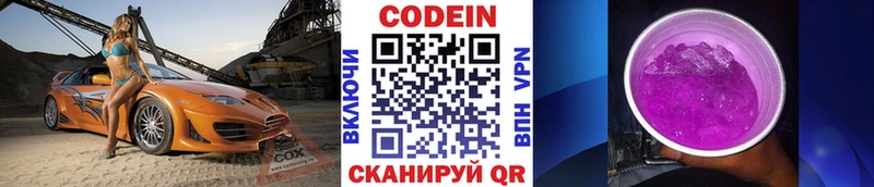 Кодеиновый сироп Lean Purple Drank  Игра 
